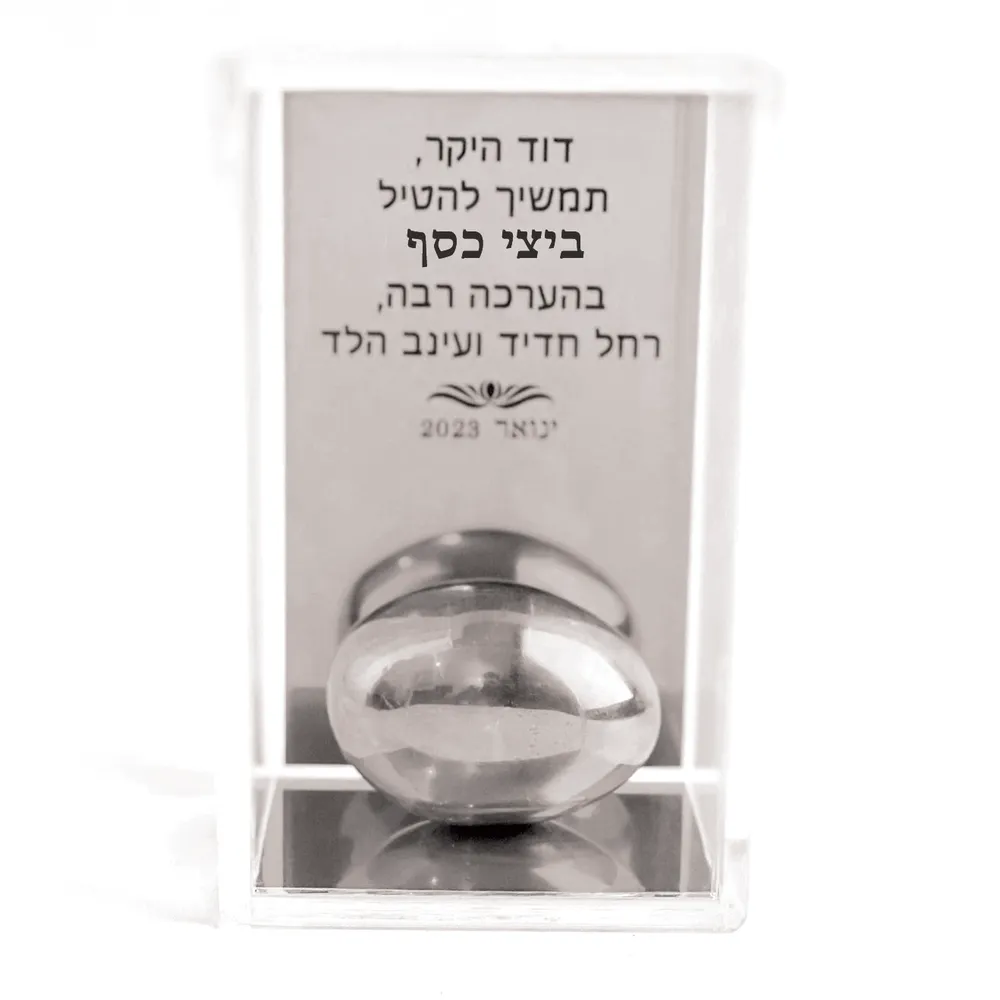 מתנה מקורית עם מסר אישי - ביצת כסף מיוצרת ביציקה מיוחדת