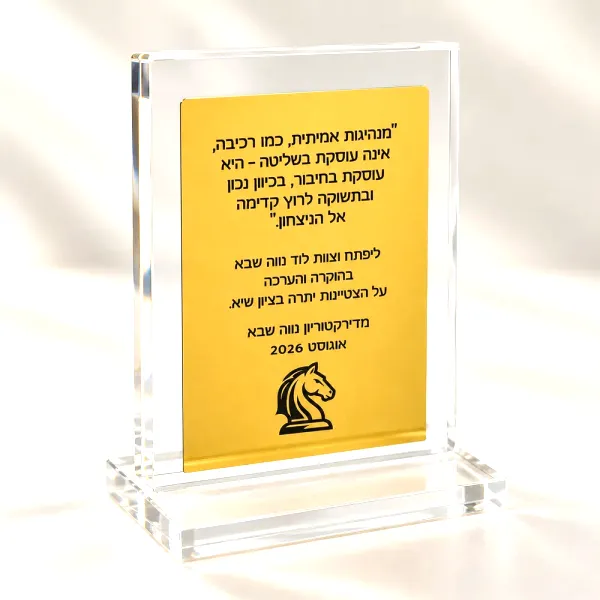 מעמד אקריליק יוקרתי עם הקדשה אישית ולוגו