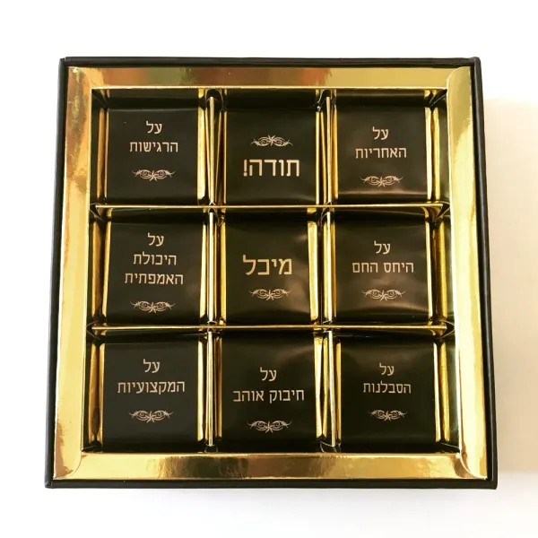 מארז שוקולדים עם מילים של תודה